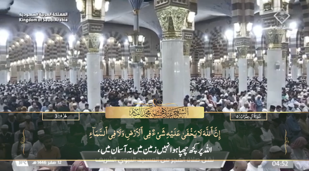 16th August 2024 - Madeenah Fajr - Sheikh Qaasim - Urdu Translation