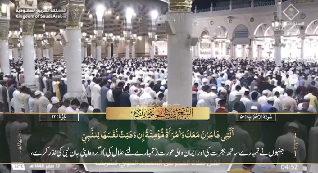 17th August 2024 - Madeenah Fajr - Sheikh Qaasim - Urdu Translation