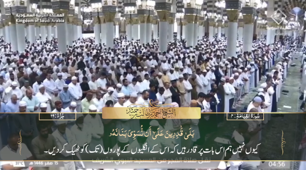 19th August 2024 - Madeenah Fajr - Sheikh Hameed - Urdu Translation