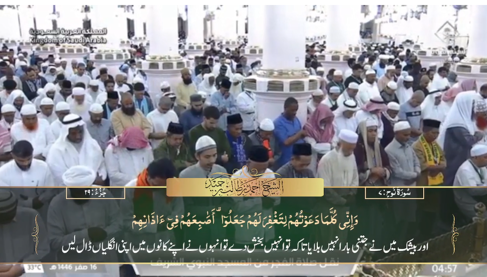 20th August 2024 - Madeenah Fajr - Sheikh Hameed - Urdu Translation