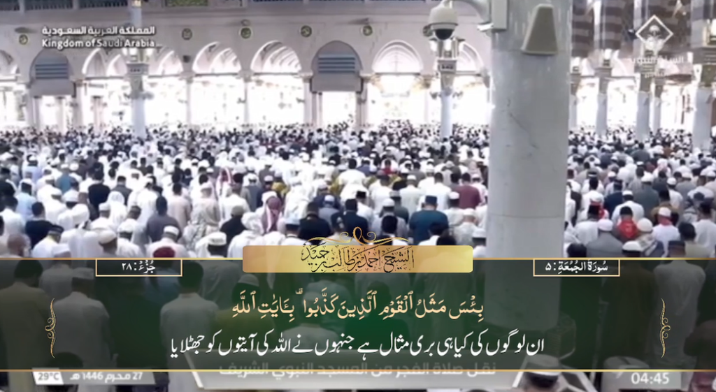 2nd August 2024 - Madeenah Fajr - Sheikh Hameed - Urdu Translation