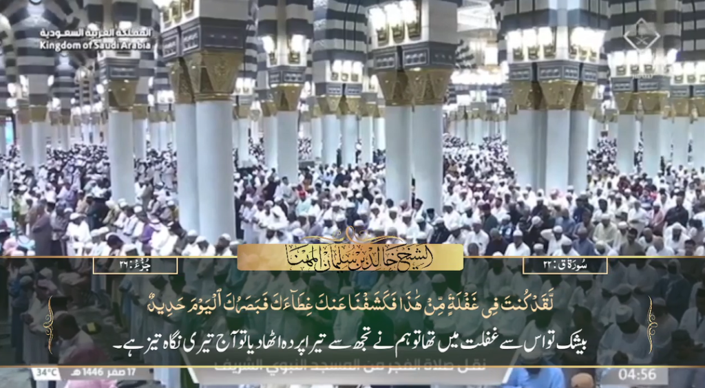 21st August 2024 - Madeenah Fajr - Sheikh Muhanna - Urdu Translation