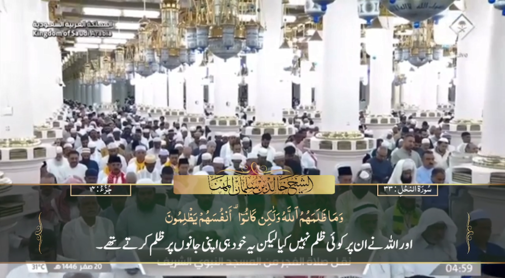 24th August 2024 - Madeenah Fajr - Sheikh Muhanna - Urdu Translation