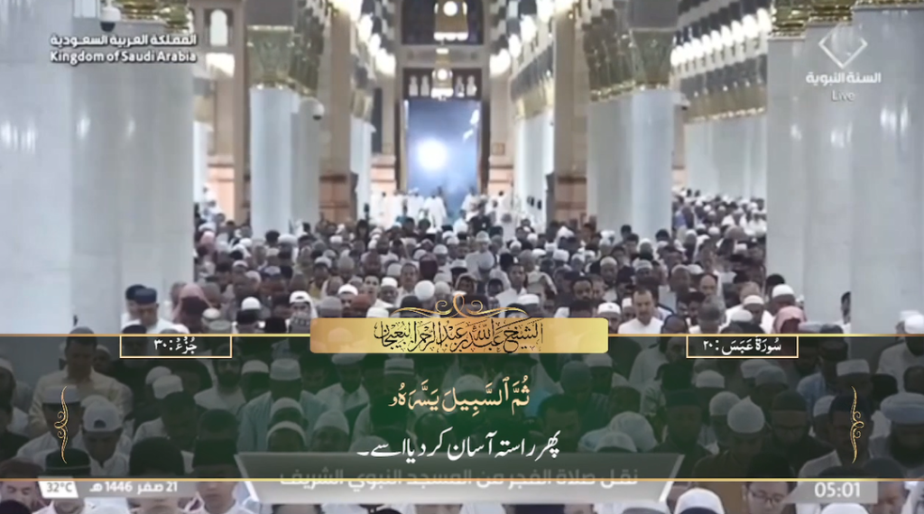 25th August 2024 - Madeenah Fajr - Sheikh Bu'ayjaan - Urdu Translation