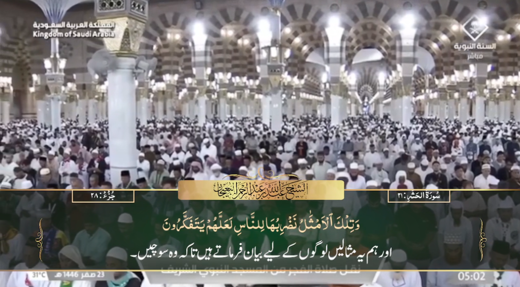 27th August 2024 - Madeenah Fajr - Sheikh Bu'ayjaan - Urdu Translation