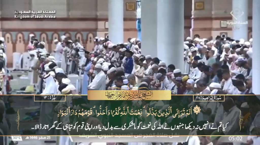 29th August 2024 - Madeenah Fajr - Sheikh Bu'ayjaan - Urdu Translation