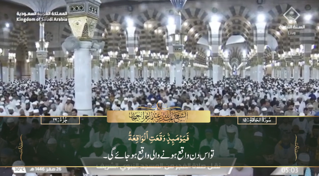 30th August 2024 - Madeenah Fajr - Sheikh Bu'ayjaan - Urdu Translation