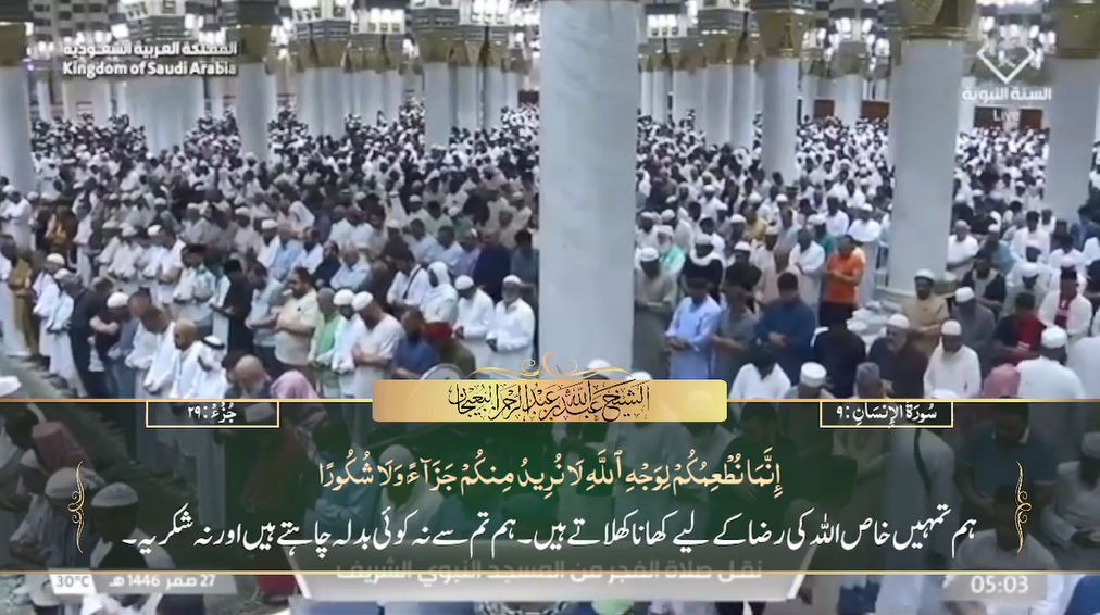 31st August 2024 - Madeenah Fajr - Sheikh Bu'ayjaan - Urdu Translation