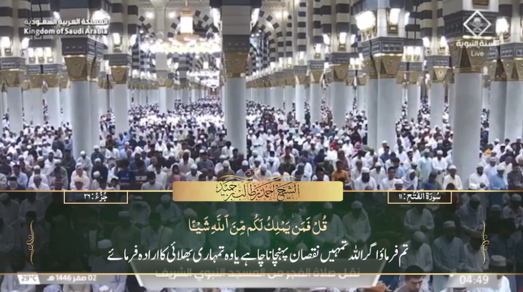 6th August 2024 - Madeenah Fajr - Sheikh Hameed - Urdu Translation