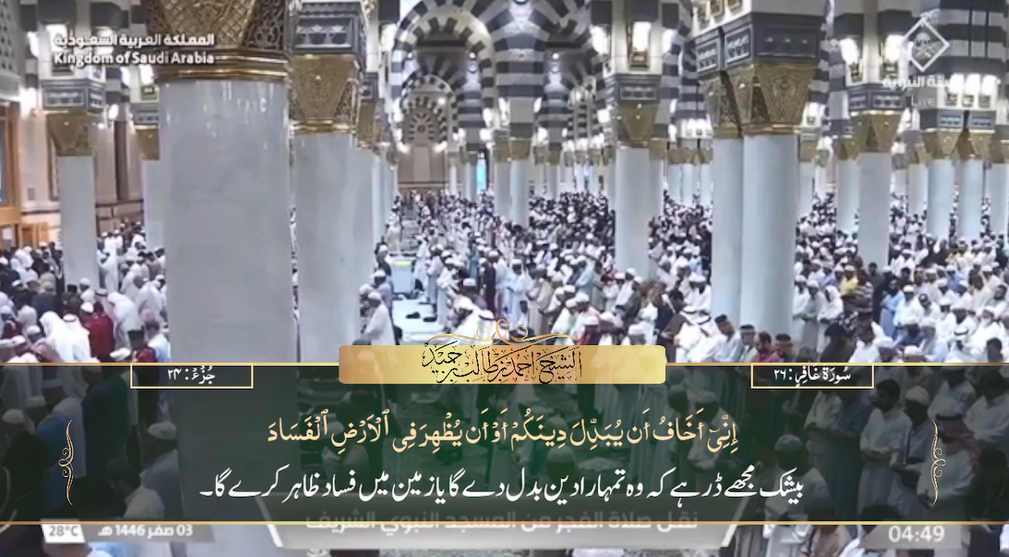 7th August 2024 - Madeenah Fajr - Sheikh Hameed - Urdu Translation