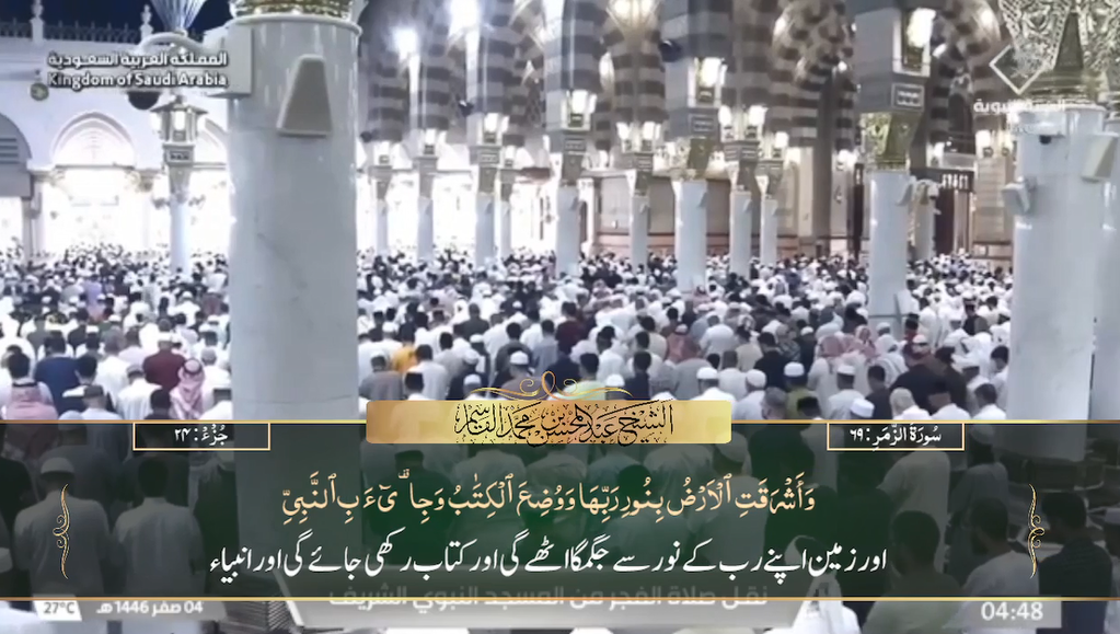 8th August 2024 - Madeenah Fajr - Sheikh Qaasim - Urdu Translation