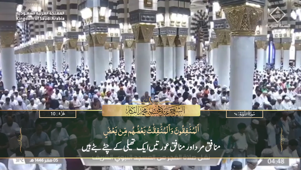 9th August 2024 - Madeenah Fajr - Sheikh Qaasim - Urdu Translation