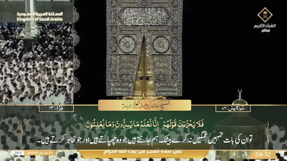 1st August 2024 - Makkah Fajr - Sheikh Baleelah - Urdu Translation