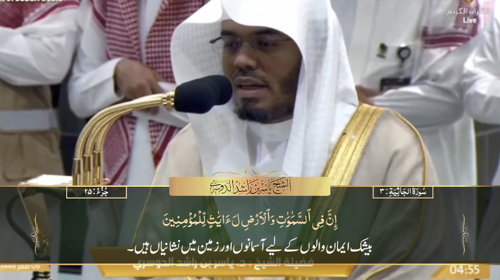 10th August 2024 - Makkah Fajr - Sheikh Dossary - Urdu Translation