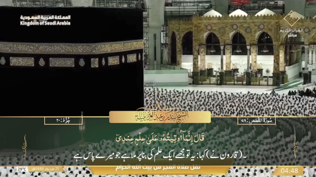 31st July 2024 - Makkah Fajr - Sheikh Baleelah - Urdu Translation