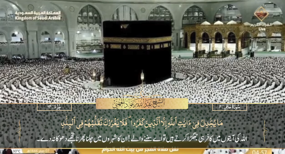 11th August 2024 - Makkah Fajr - Sheikh Juhany - Urdu Translation