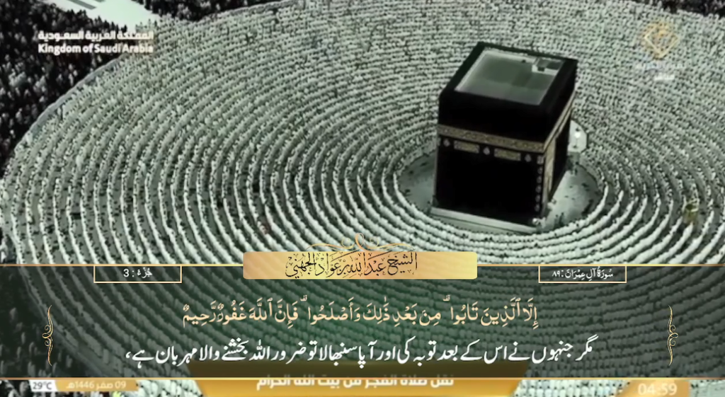 13th August 2024 - Makkah Fajr - Sheikh Juhany - Urdu Translation