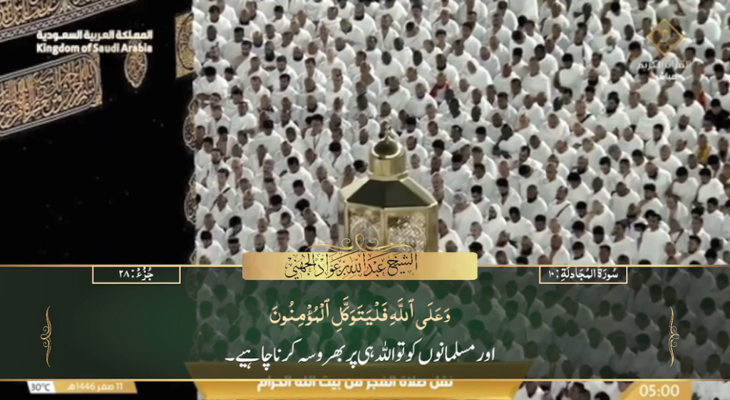 15th August 2024 - Makkah Fajr - Sheikh Juhany - Urdu Translation