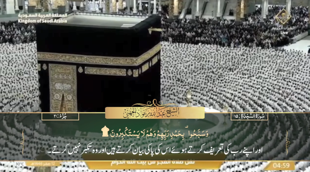 16th August 2024 - Makkah Fajr - Sheikh Juhany - Urdu Translation