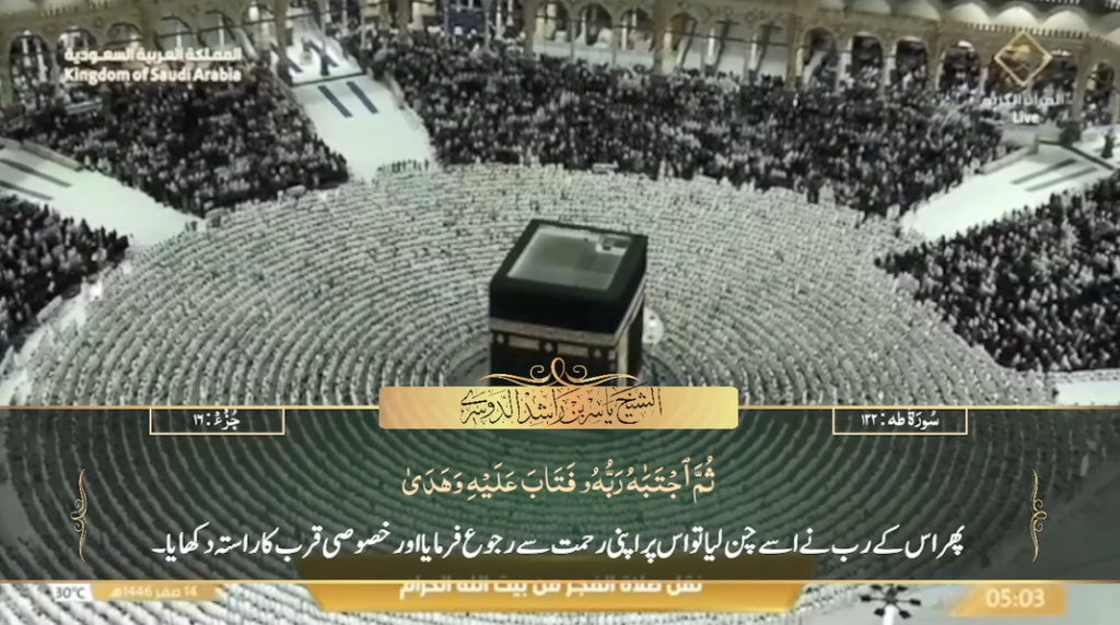 18th August 2024 - Makkah Fajr - Sheikh Dossary - Urdu Translation