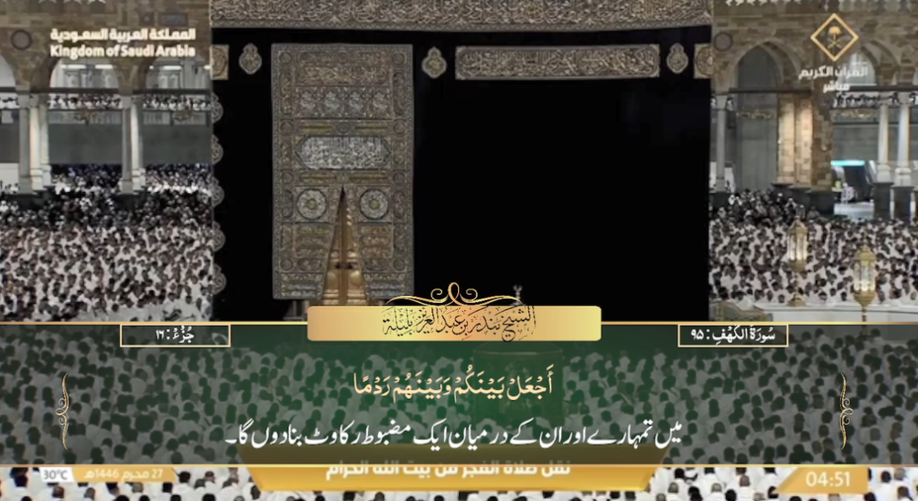 2nd August 2024 - Makkah Fajr - Sheikh Baleelah - Urdu Translation