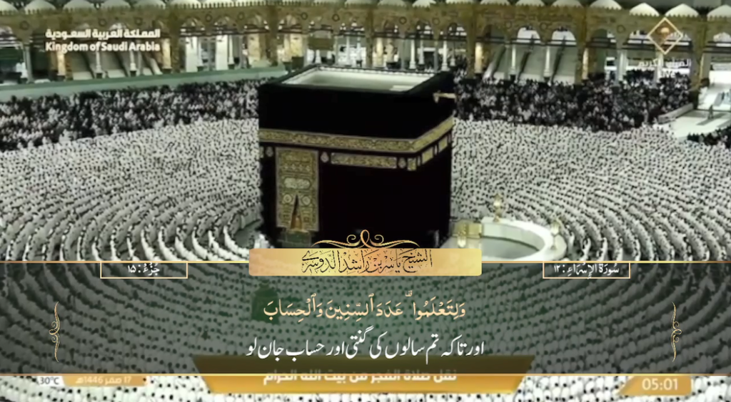 21st August 2024 - Makkah Fajr - Sheikh Dossary - Urdu Translation