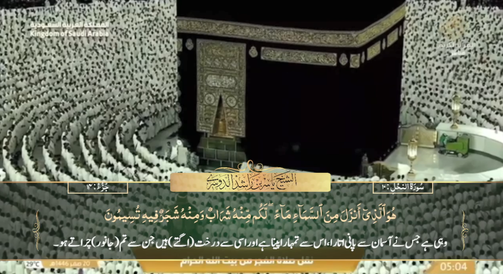 24th August 2024 - Makkah Fajr - Sheikh Dossary - Urdu Translation