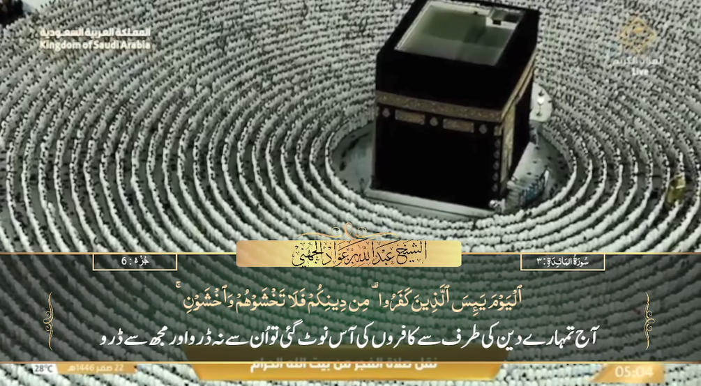 26th August 2024 - Makkah Fajr - Sheikh Juhany - Urdu Translation