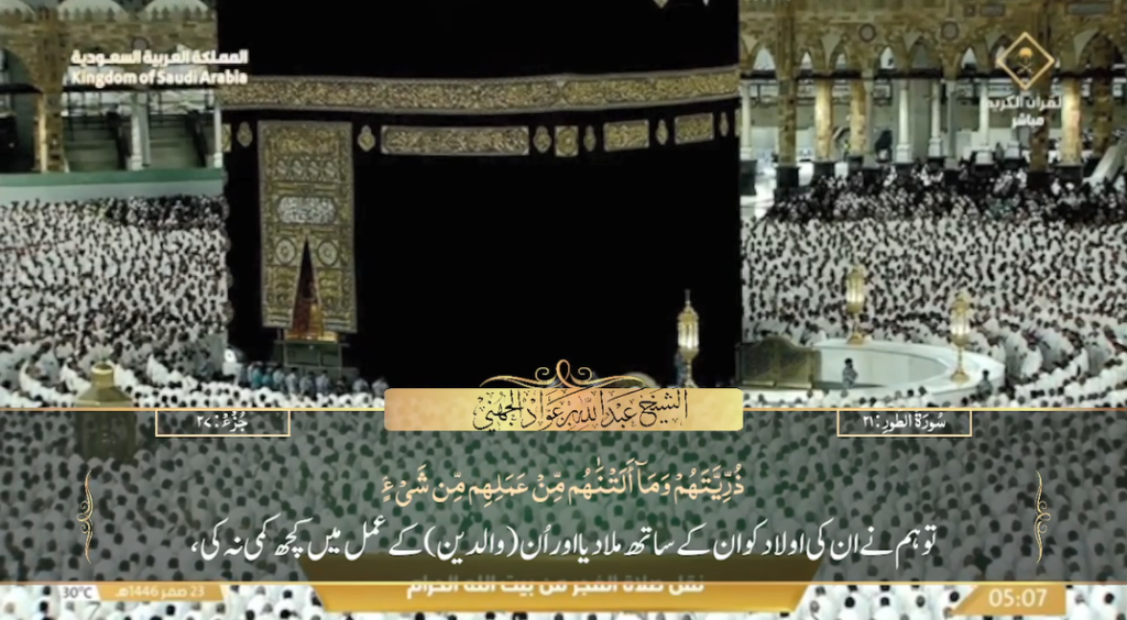 27th August 2024 - Makkah Fajr - Sheikh Juhany - Urdu Translation