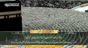 28th August 2024 - Makkah Fajr - Sheikh Juhany - Urdu Translation