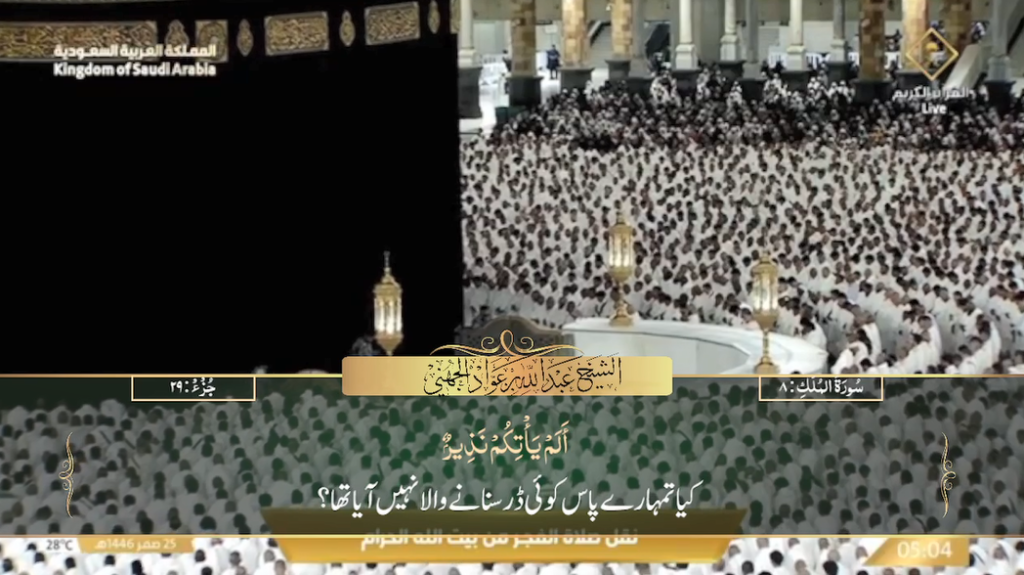 29th August 2024 - Makkah Fajr - Sheikh Juhany - Urdu Translation