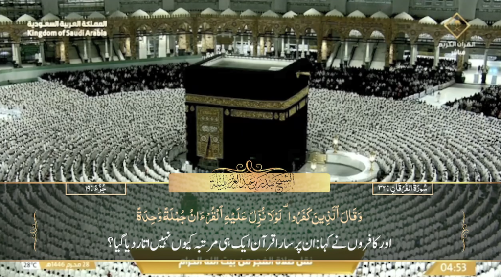 3rd August 2024 - Makkah Fajr - Sheikh Baleelah - Urdu Translation