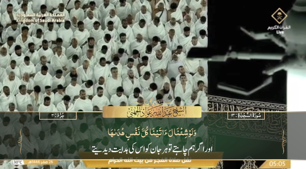 30th August 2024 - Makkah Fajr - Sheikh Juhany - Urdu Translation