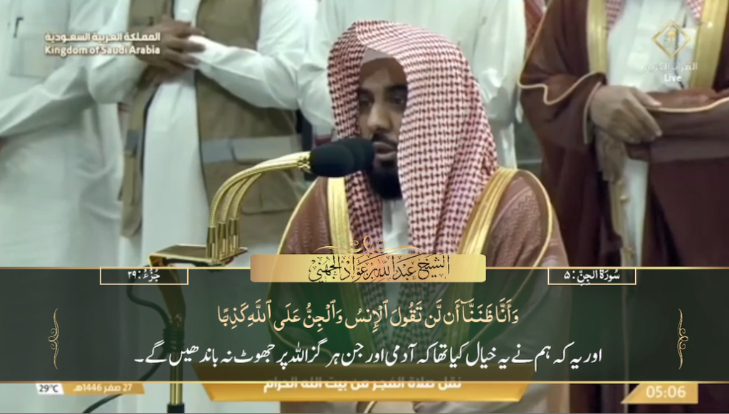 31st August 2024 - Makkah Fajr - Sheikh Juhany - Urdu Translation