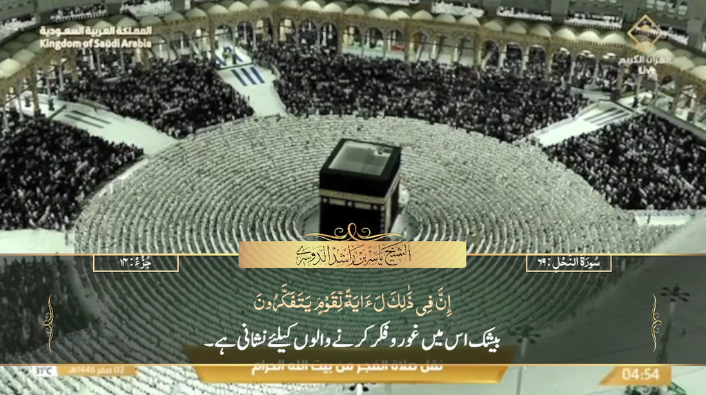 6th August 2024 - Makkah Fajr - Sheikh Dossary - Urdu Translation