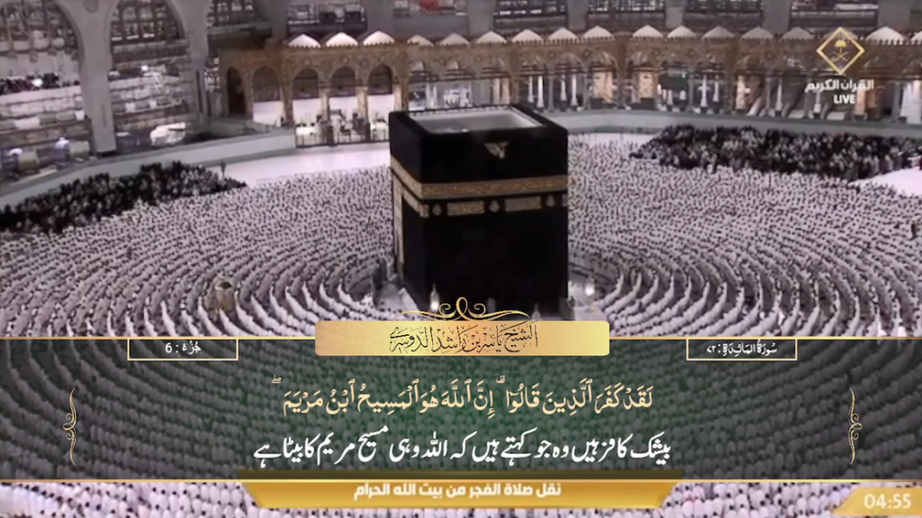 7th August 2024 - Makkah Fajr - Sheikh Dossary - Urdu Translation