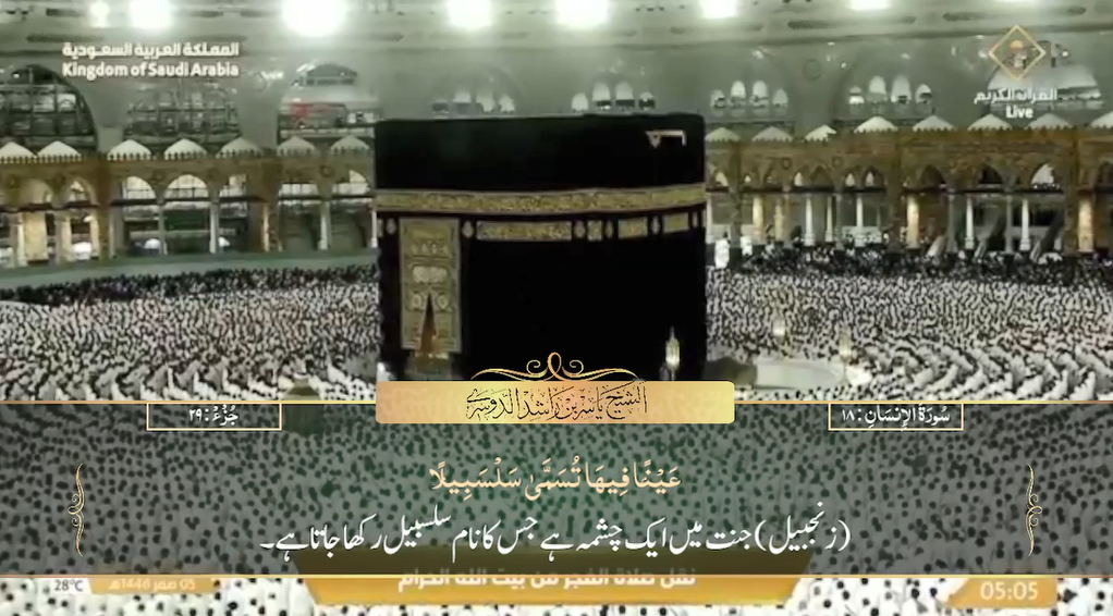 9th August 2024 - Makkah Fajr - Sheikh Dossary - Urdu Translation