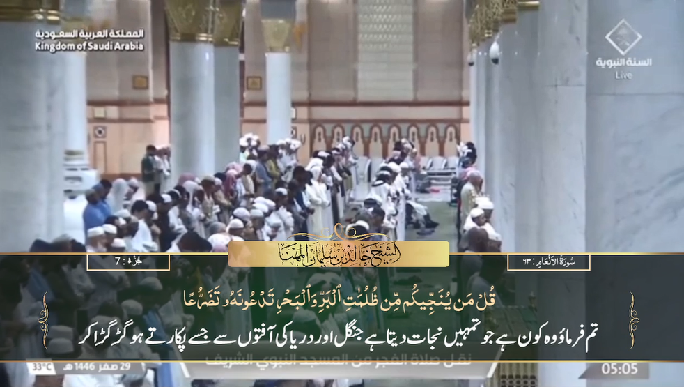 2nd Sep 2024 - Madeenah Fajr - Sheikh Muhanna - Urdu Translation