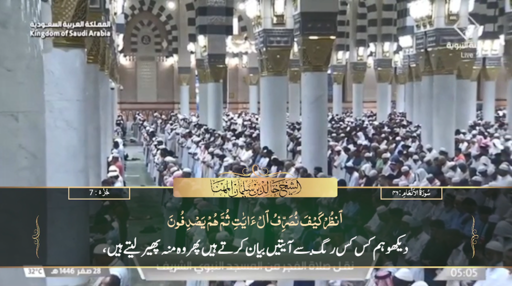 1st September 2024 - Madeenah Fajr - Sheikh Muhanna - Urdu Translation