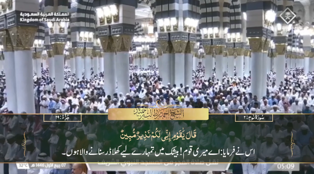 10th Sep 2024 - Madeenah Fajr - Sheikh Hameed - Urdu Translation