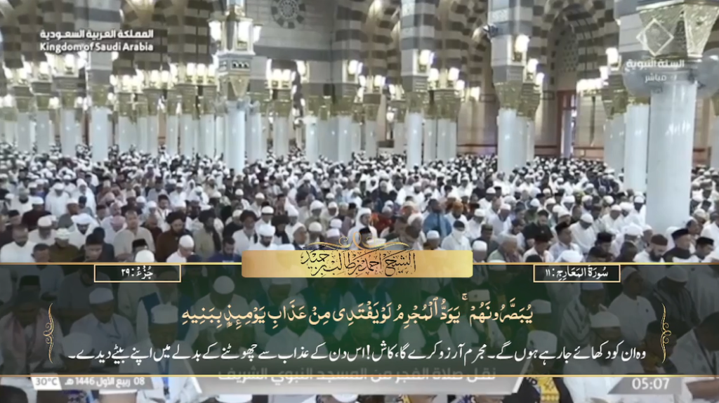 11th Sep 2024 - Madeenah Fajr - Sheikh Hameed - Urdu Translation