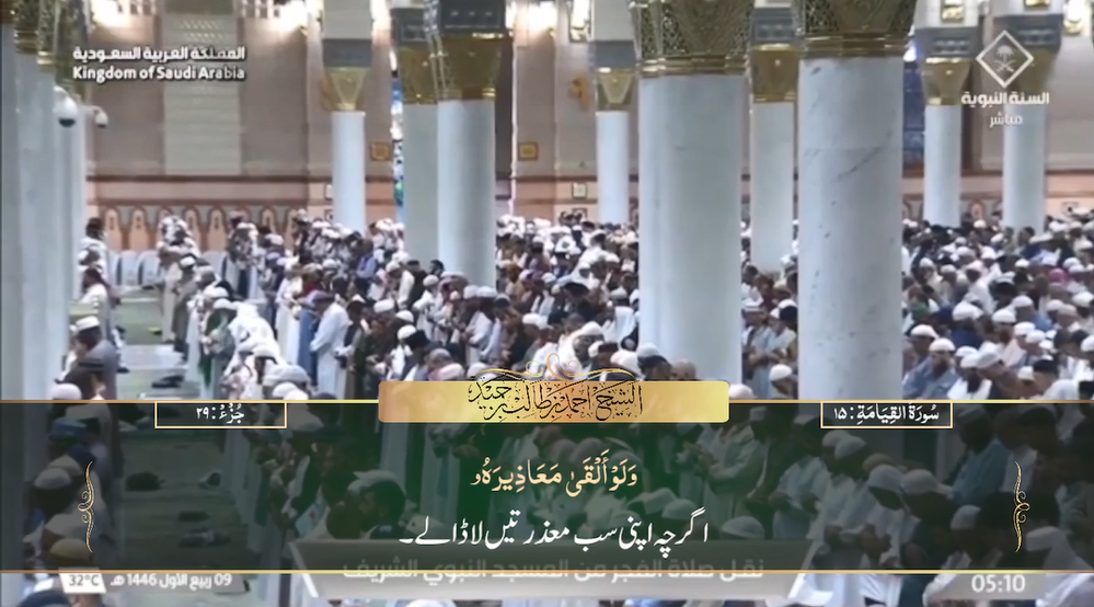 12th Sep 2024 - Madeenah Fajr - Sheikh Hameed - Urdu Translation