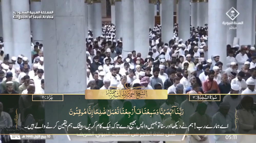 13th Sep 2024 - Madeenah Fajr - Sheikh Hameed - Urdu Translation