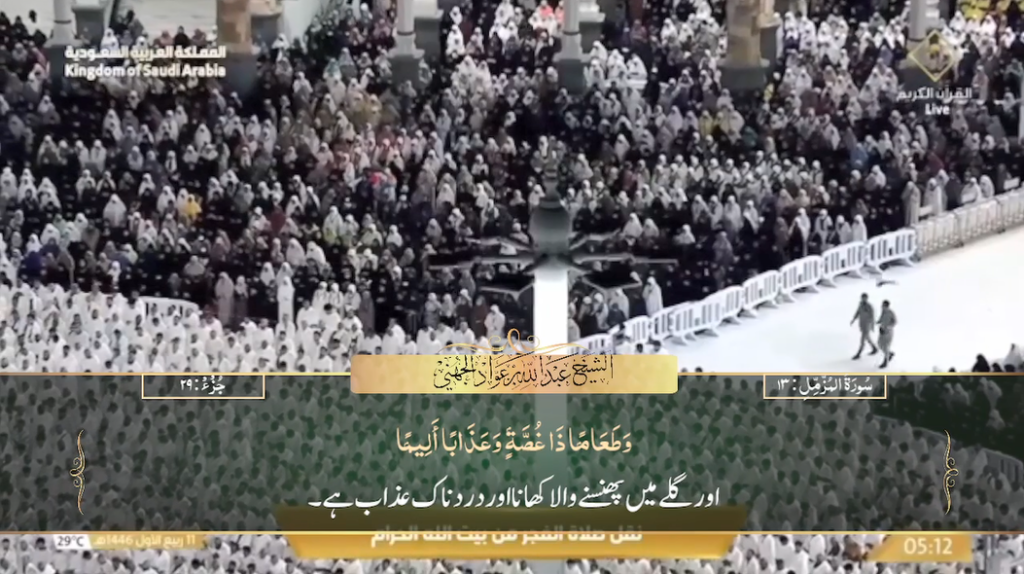 14th Sep 2024 - Madeenah Fajr - Sheikh Hameed - Urdu Translation