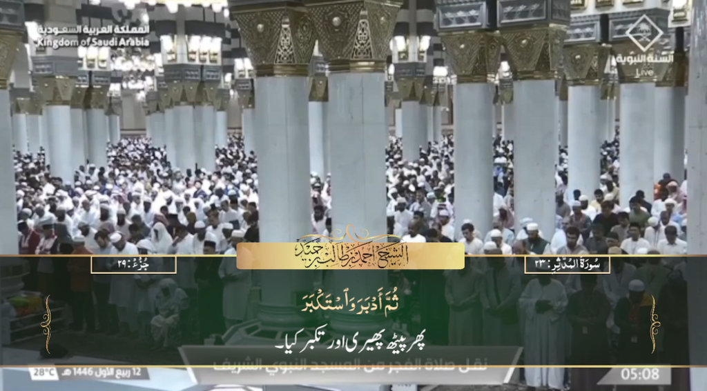 15th Sep 2024 - Madeenah Fajr - Sheikh Hameed - Urdu Translation