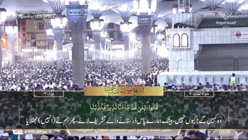 16th Sep 2024 - Madeenah Fajr - Sheikh Hameed - Urdu Translation