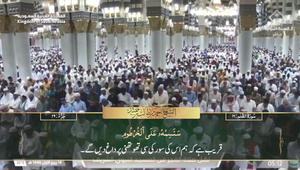 17th Sep 2024 - Madeenah Fajr - Sheikh Hameed - Urdu Translation