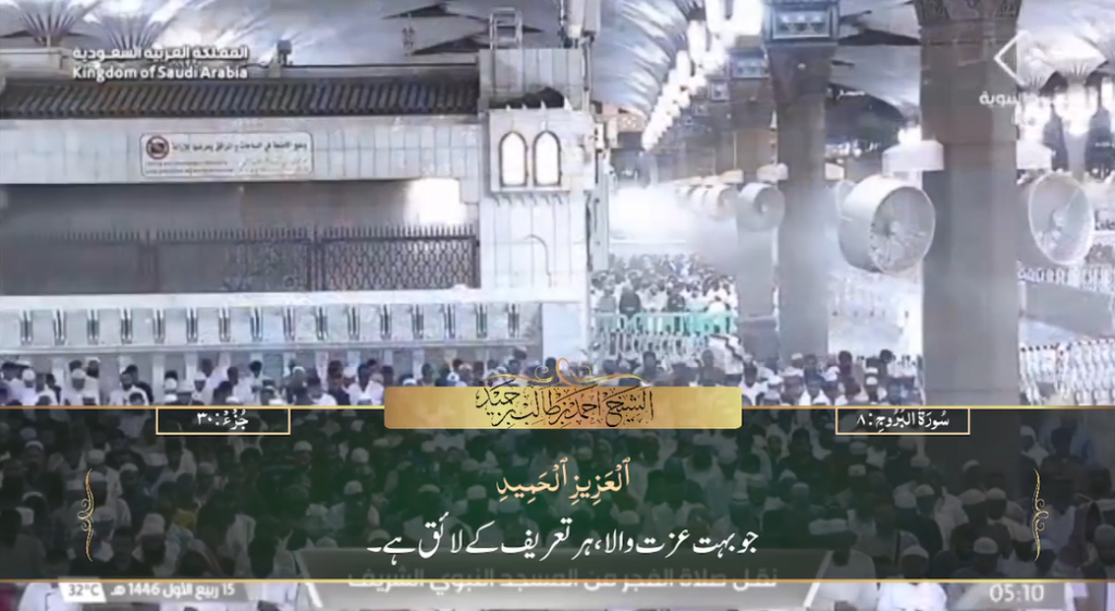 18th Sep 2024 - Madeenah Fajr - Sheikh Hameed - Urdu Translation