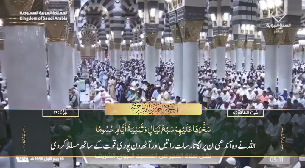 19th Sep 2024 - Madeenah Fajr - Sheikh Hameed - Urdu Translation