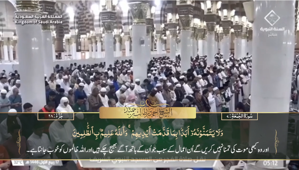 20th Sep 2024 - Madeenah Fajr - Sheikh Hameed - Urdu Translation